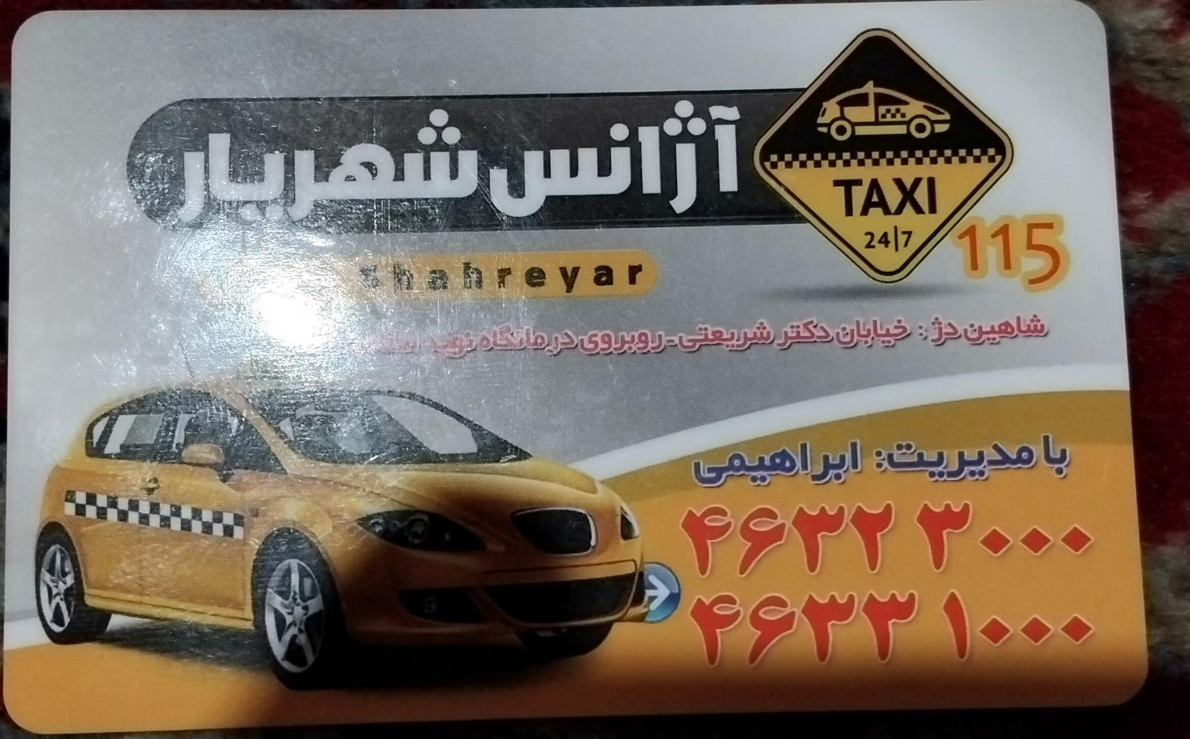 عکس آژانس شهریار