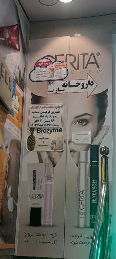 عکس داروخانه دکتر رحمانی
