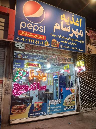 عکس فست فود شبانه روزی مهرسام