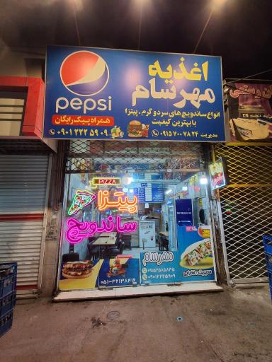 عکس فست فود شبانه روزی مهرسام
