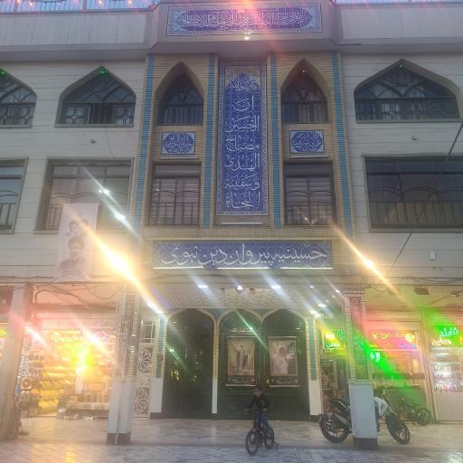 عکس حسینیه پیروان دین نبوی 