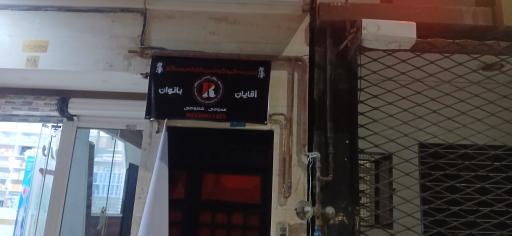 عکس باشگاه رزمی رستگار