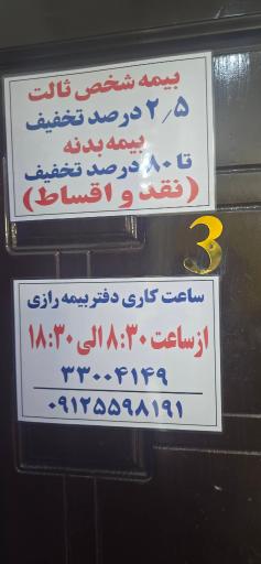 عکس بیمه رازی نمایندگی دهقانی