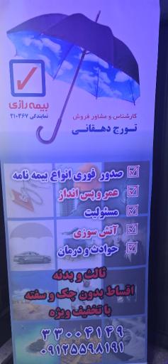 عکس بیمه رازی نمایندگی دهقانی