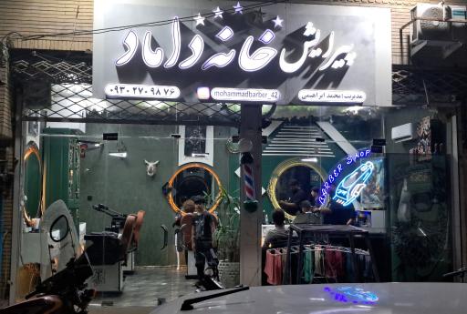 عکس پیرایش خانه داماد (محمد ابراهیمی)