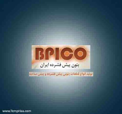 عکس شرکت تیرچه پیش فشرده ایران