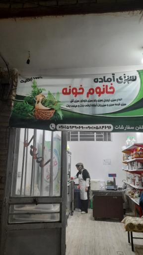 عکس سبزی آماده خانوم خونه