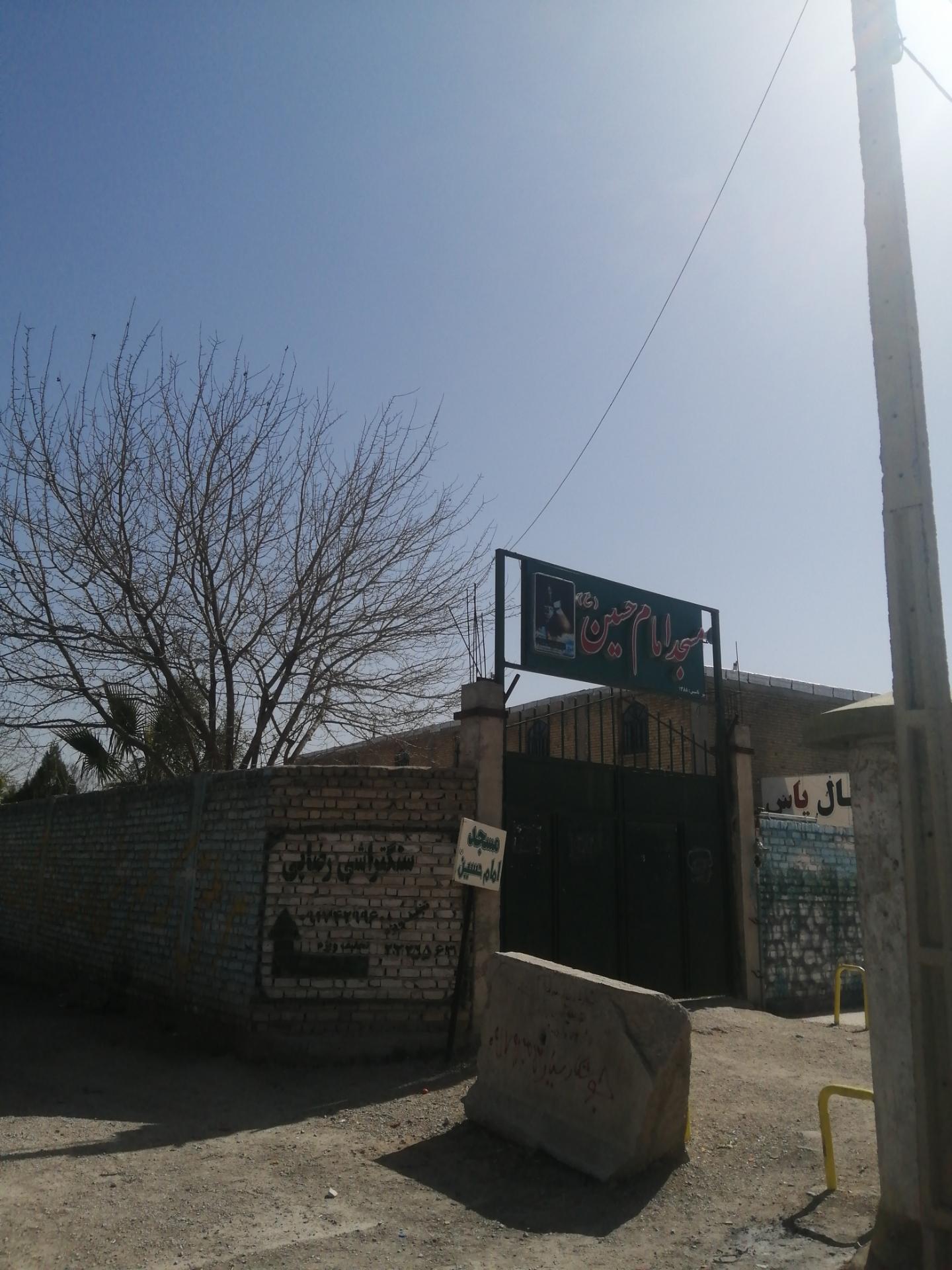 عکس مسجد امام حسین علیه السلام 