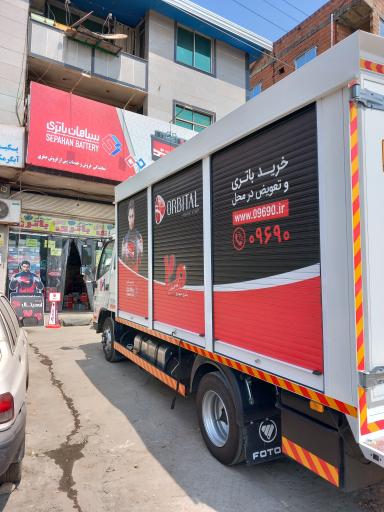 عکس نمایندگی سپاهان باتری