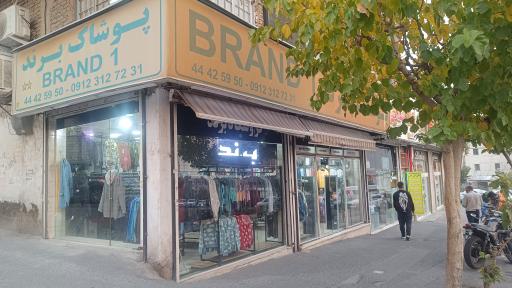 عکس پوشاک برند 1