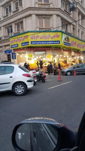 عکس میوه فروشی حاج ارزونی هروی