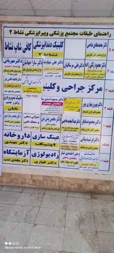 عکس مجتمع پزشکی نشاط۲