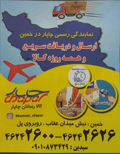 عکس دفتر چاپار 