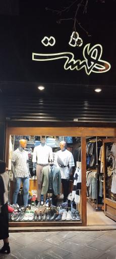 بوتیک 8