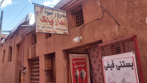 عکس ساندویچی هارپاک