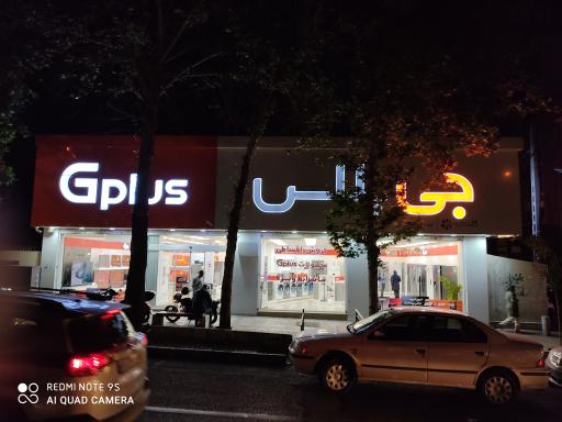 عکس فروشگاه جی پلاس