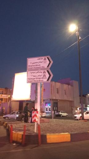 عکس میدان شهید امینی بیات