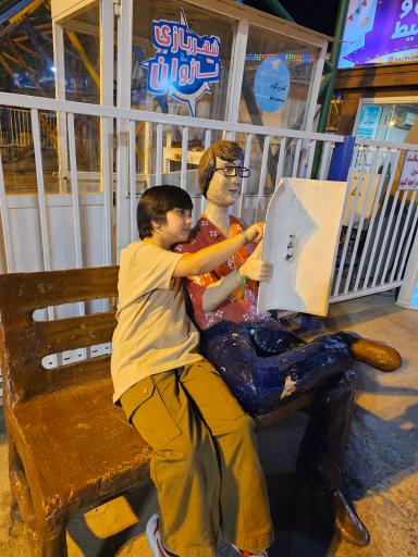 عکس شهربازی ناژوان