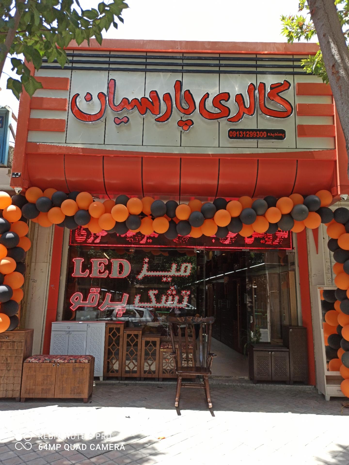 عکس گالری پارسیان