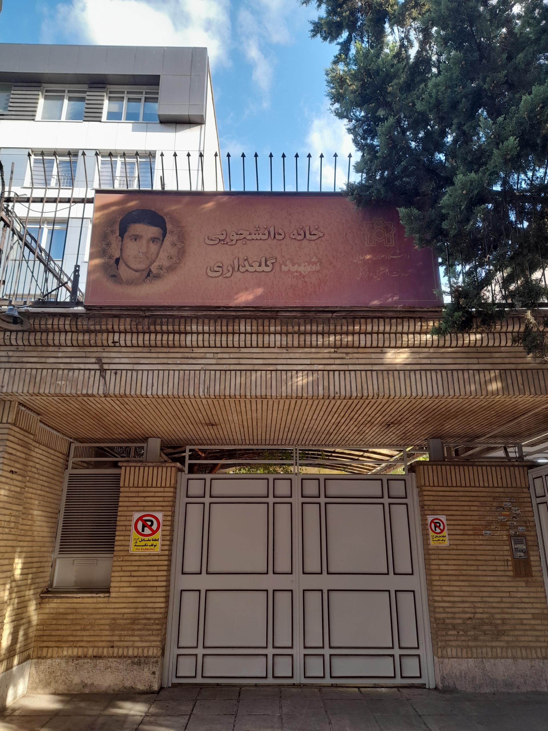 عکس خوابگاه