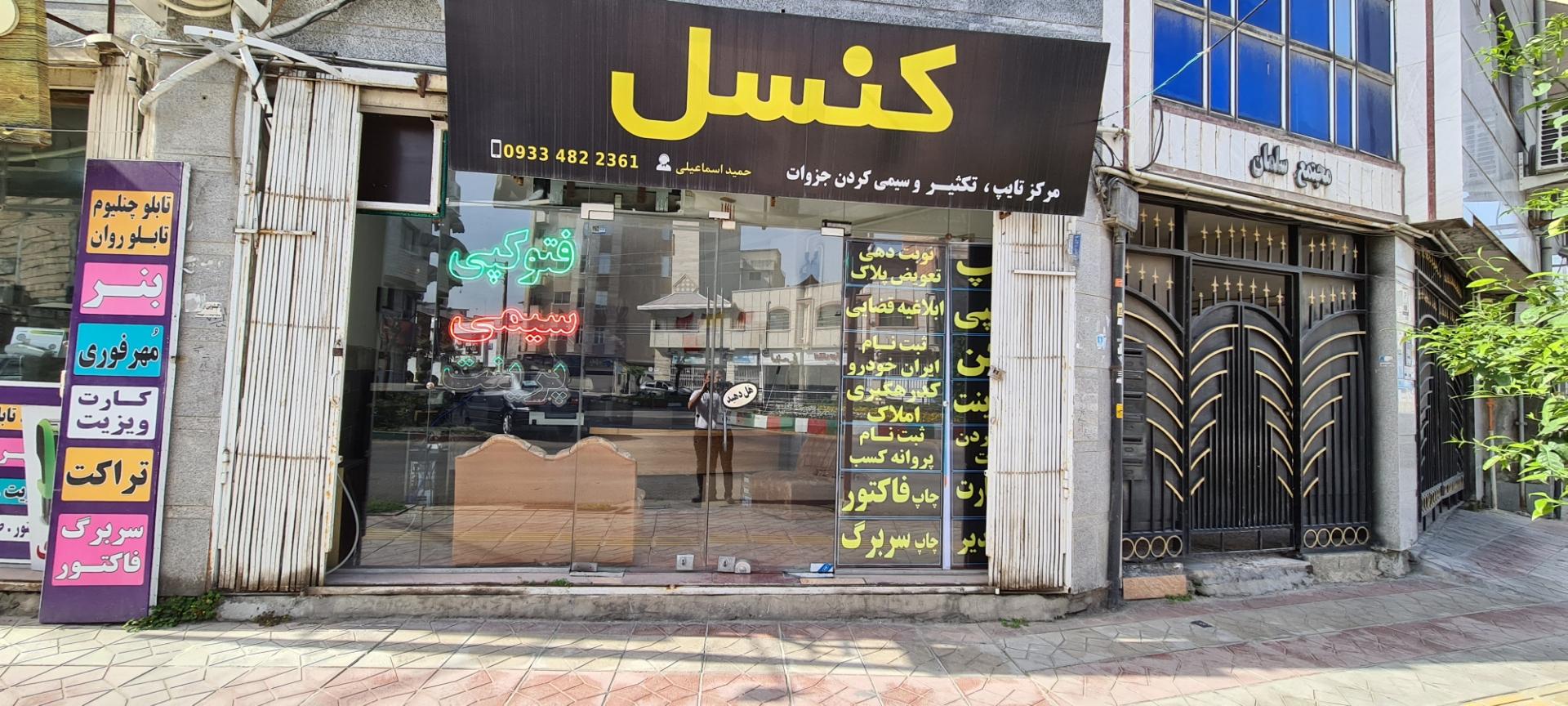 عکس فتوکپی کنسل