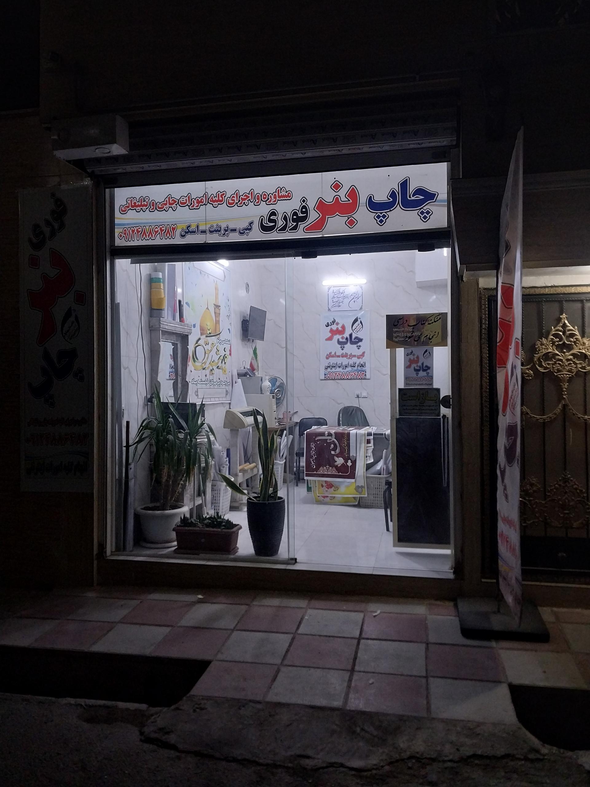 عکس چاپ بنر نگارستان پهلوانی