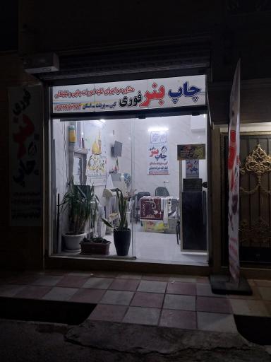 عکس چاپ بنر نگارستان پهلوانی