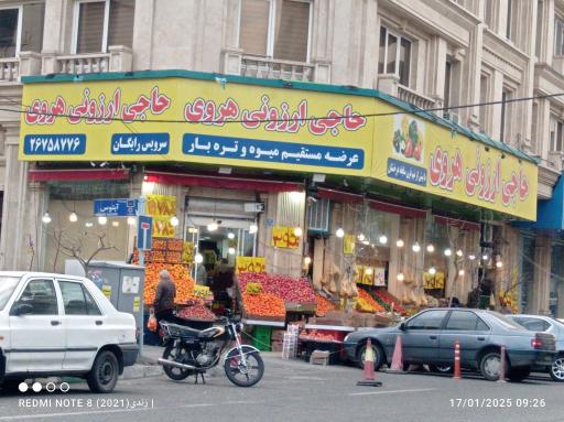 عکس میوه فروشی حاج ارزونی هروی