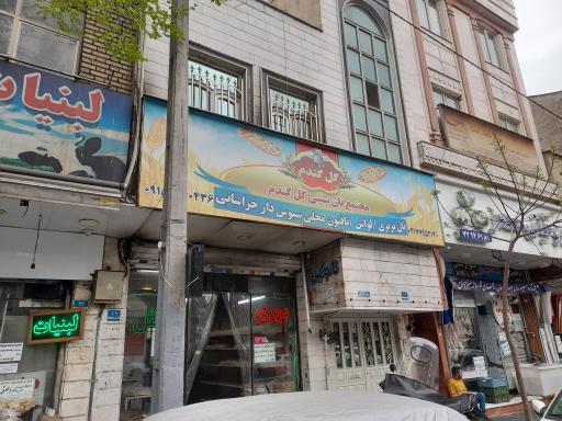 عکس مجتمع نان سنتی گل گندم