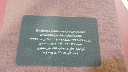 عکس زیبا پرده مدیریت اسدی