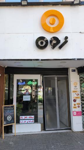 عکس کافه صبحانه زون