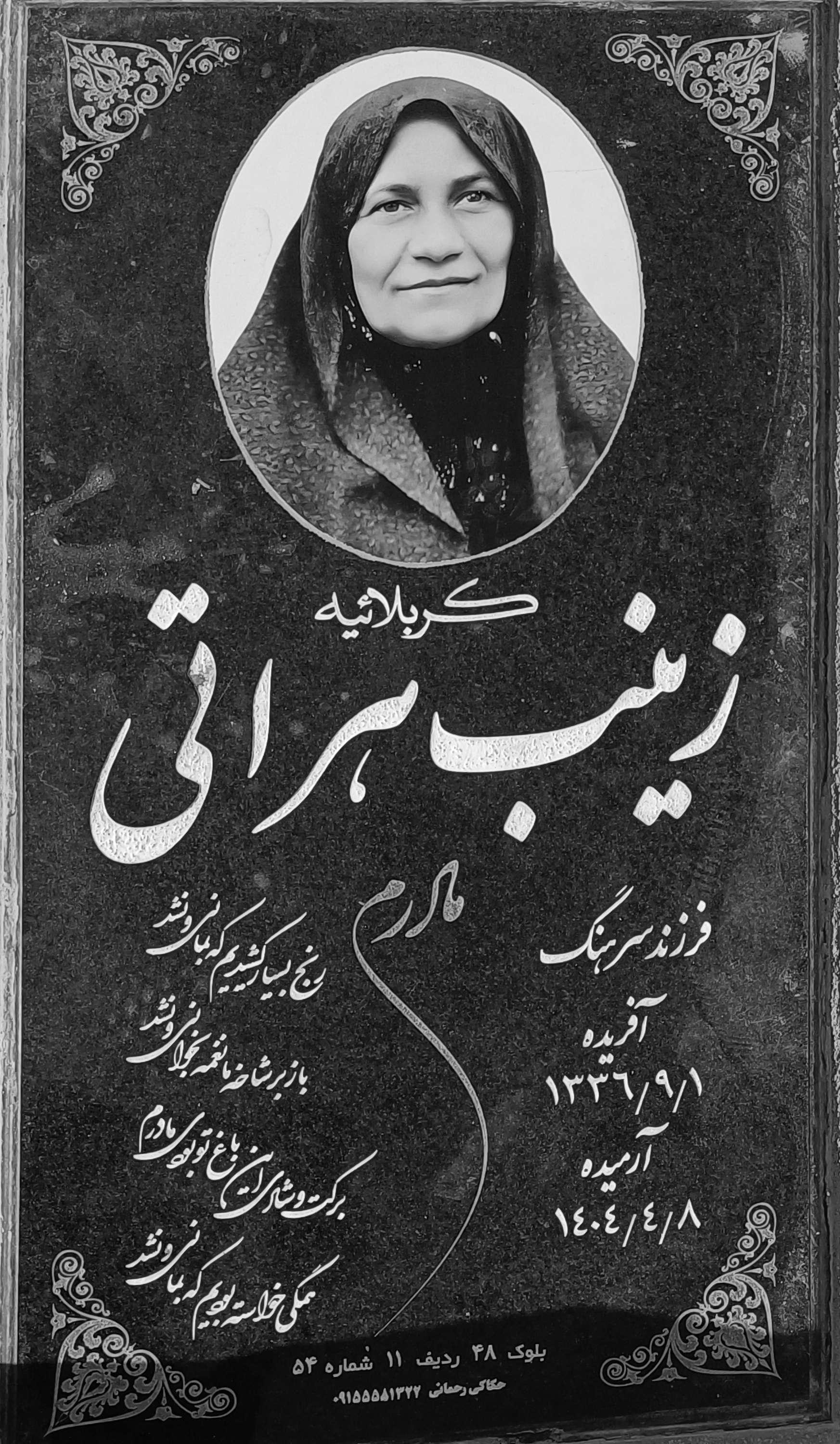 عکس مزار زینب هراتی