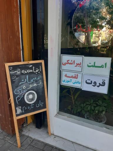 عکس کافه صبحانه زون