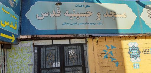 عکس مسجد قدس