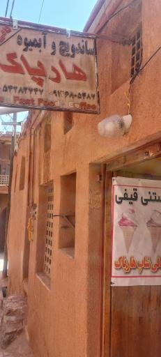 عکس ساندویچی هارپاک