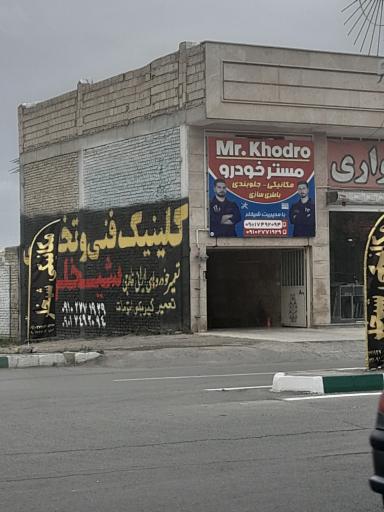 عکس مکانیکی مستر خودرو