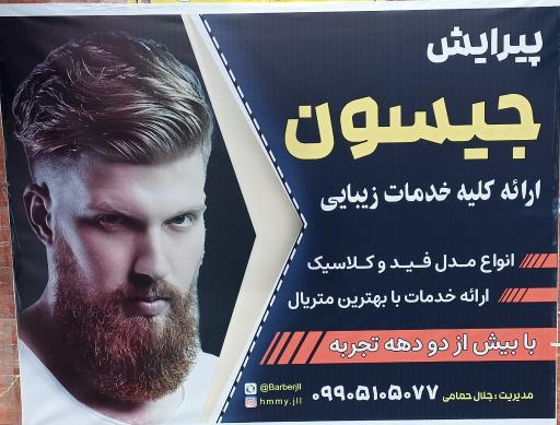عکس پیرایش جلال