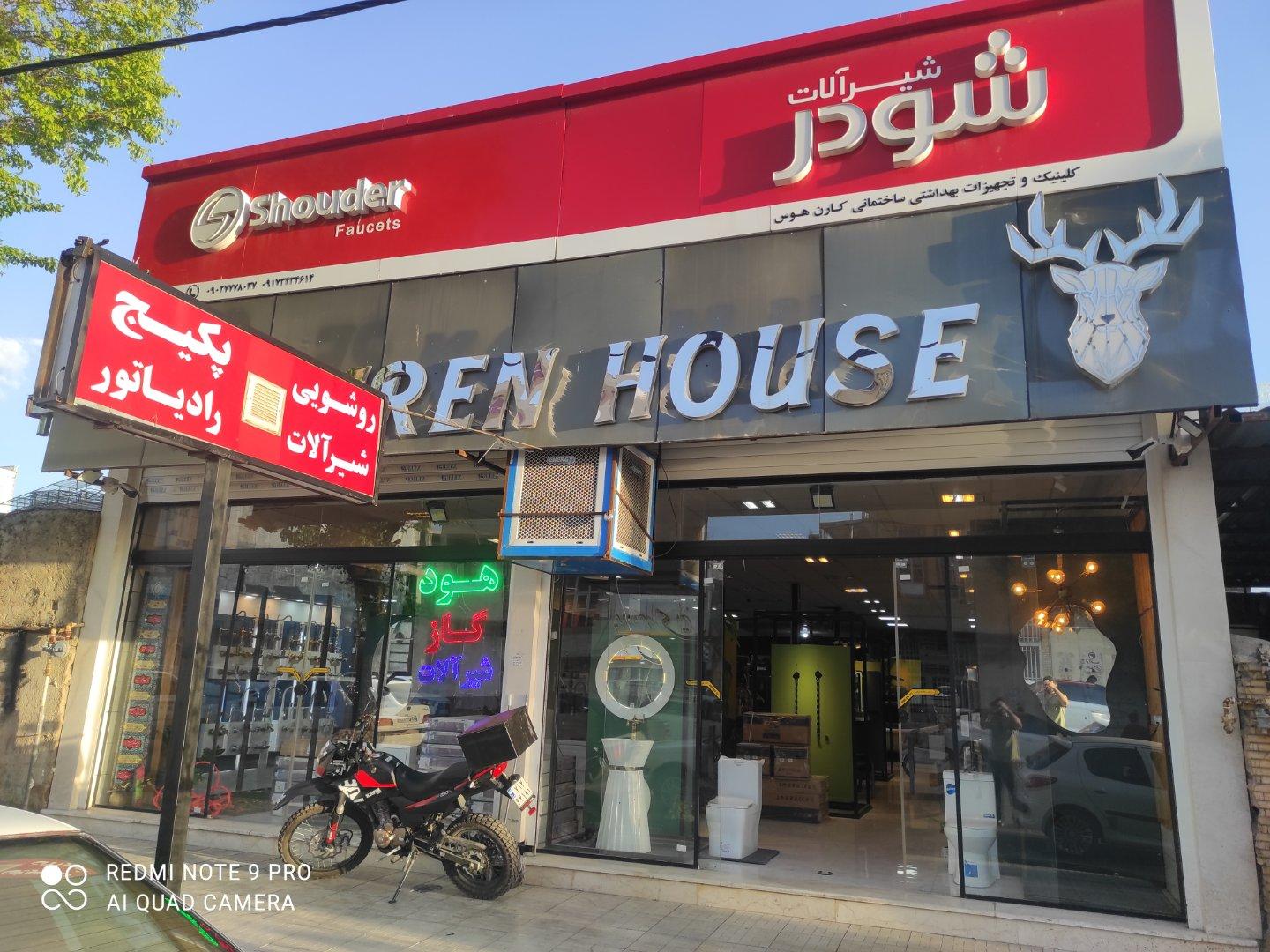 عکس فروشگاه تاسیسات کارن