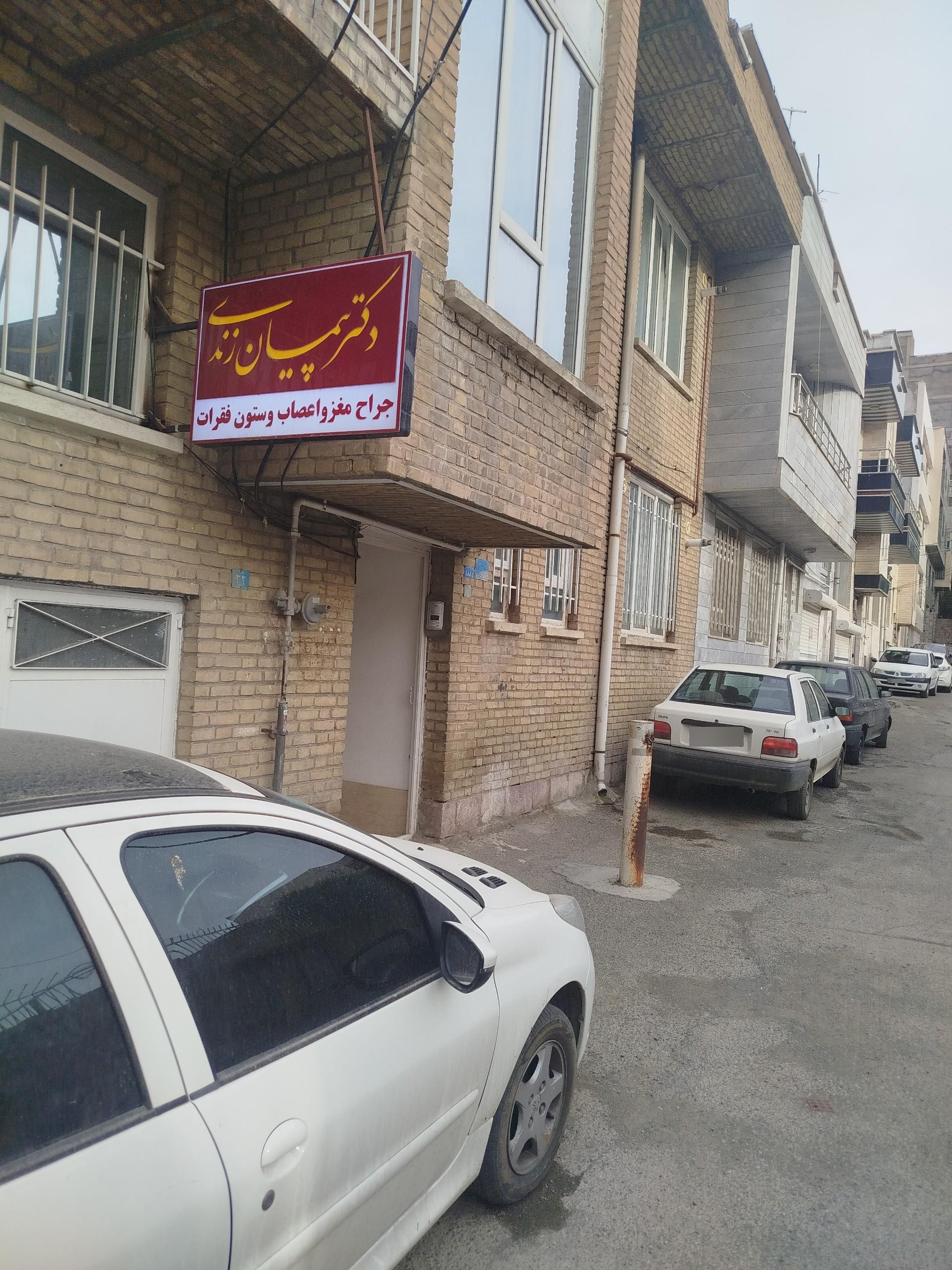 عکس مطب دکتر پیمان زندی