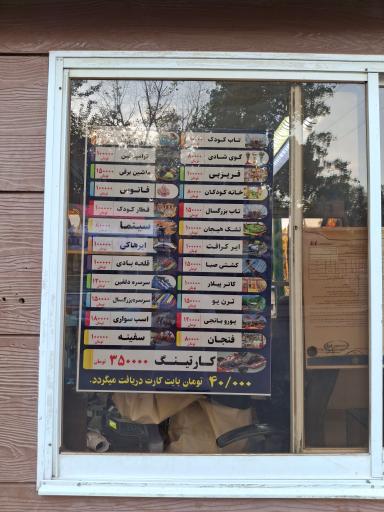 عکس شهربازی ناژوان