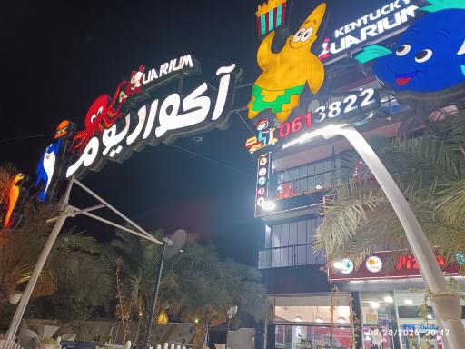 عکس کافه موزه فست فود آکواریوم