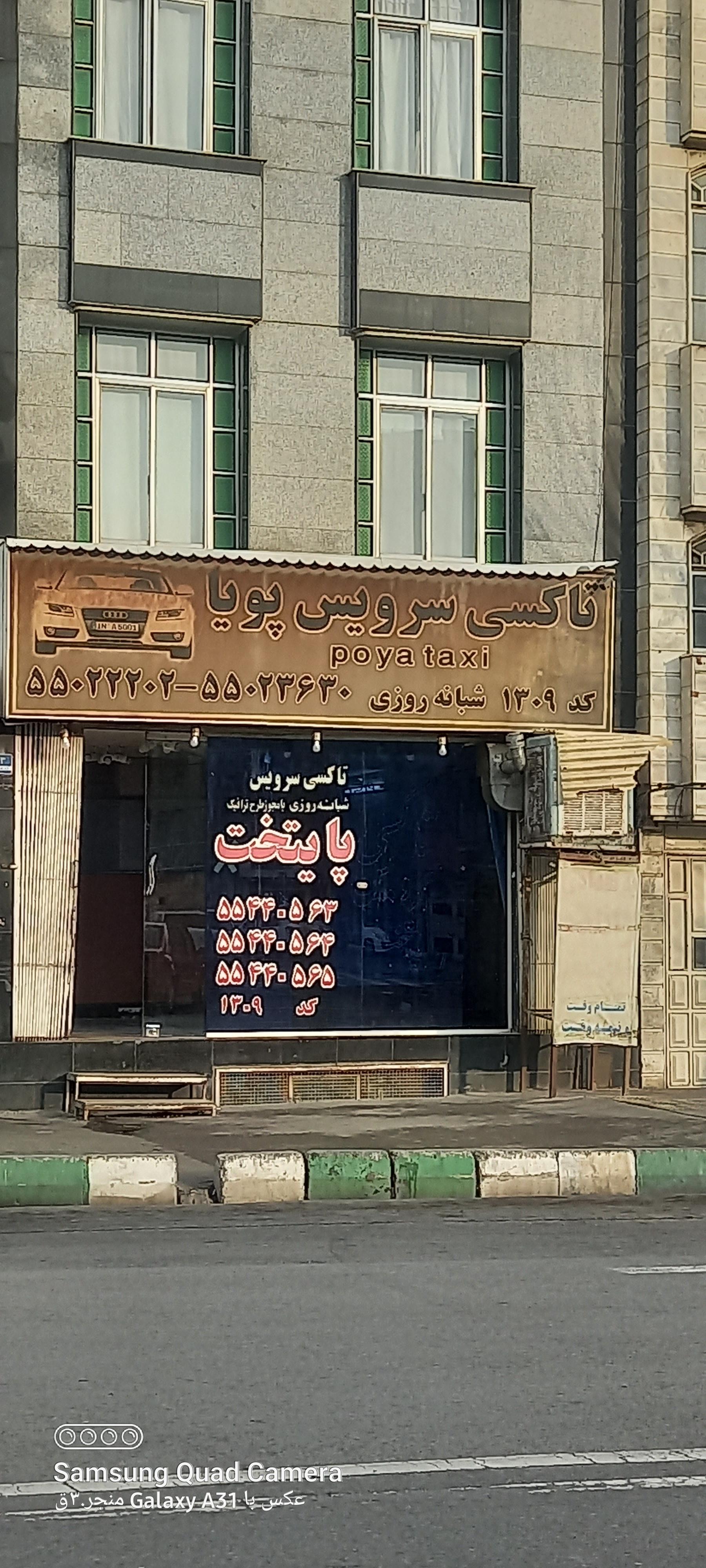 عکس تاکسی سرویس  پویا