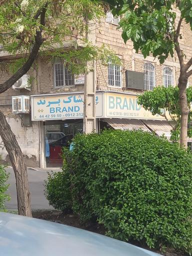 عکس پوشاک برند 1