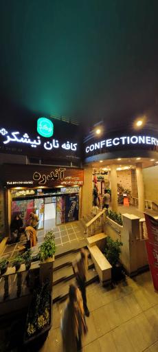 عکس کافه نان نیشکر +