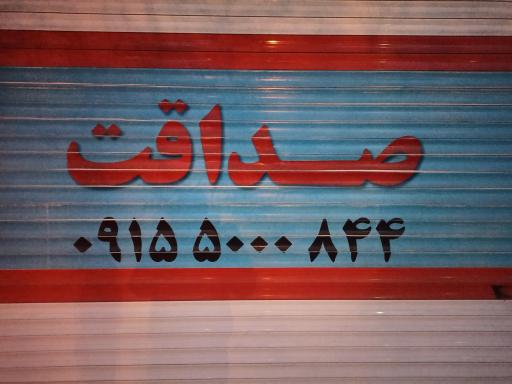 چادر دوزی صداقت