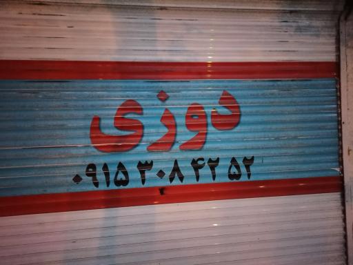 چادر دوزی صداقت