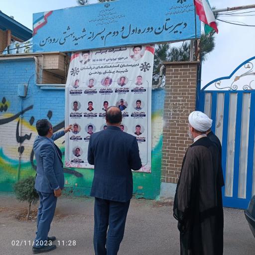 عکس دبیرستان استعداد های درخشان شهید بهشتی