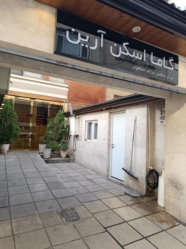 عکس گاما اسکن آرین