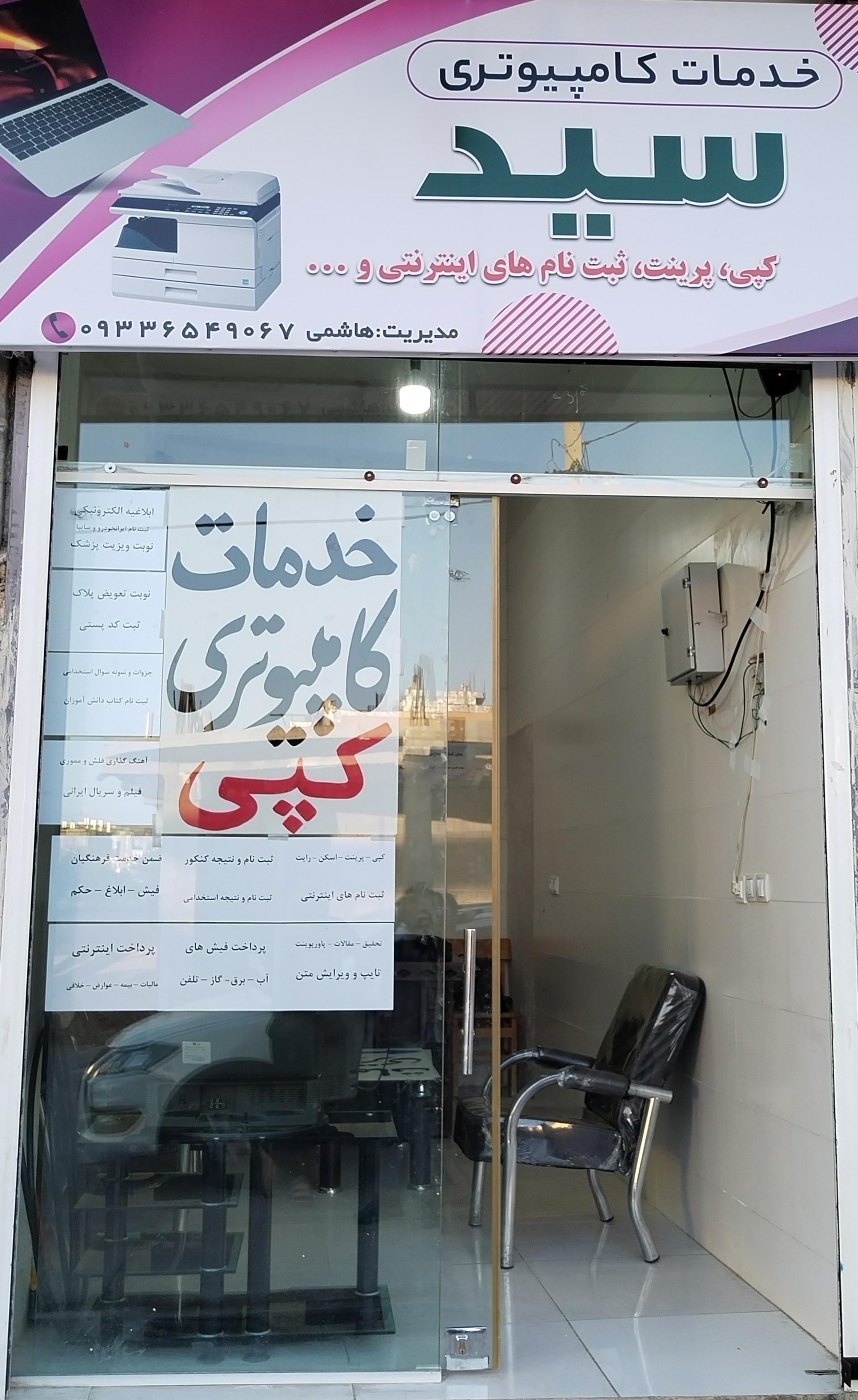 عکس کافینت سید هاشمی شعبه۲