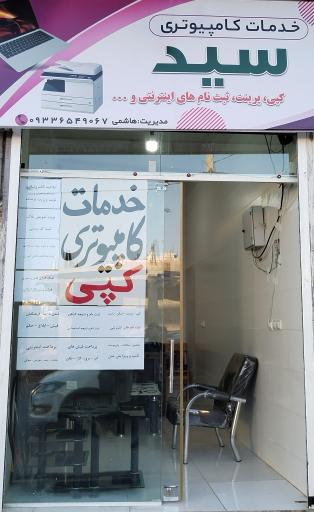 کافینت سید هاشمی ۲